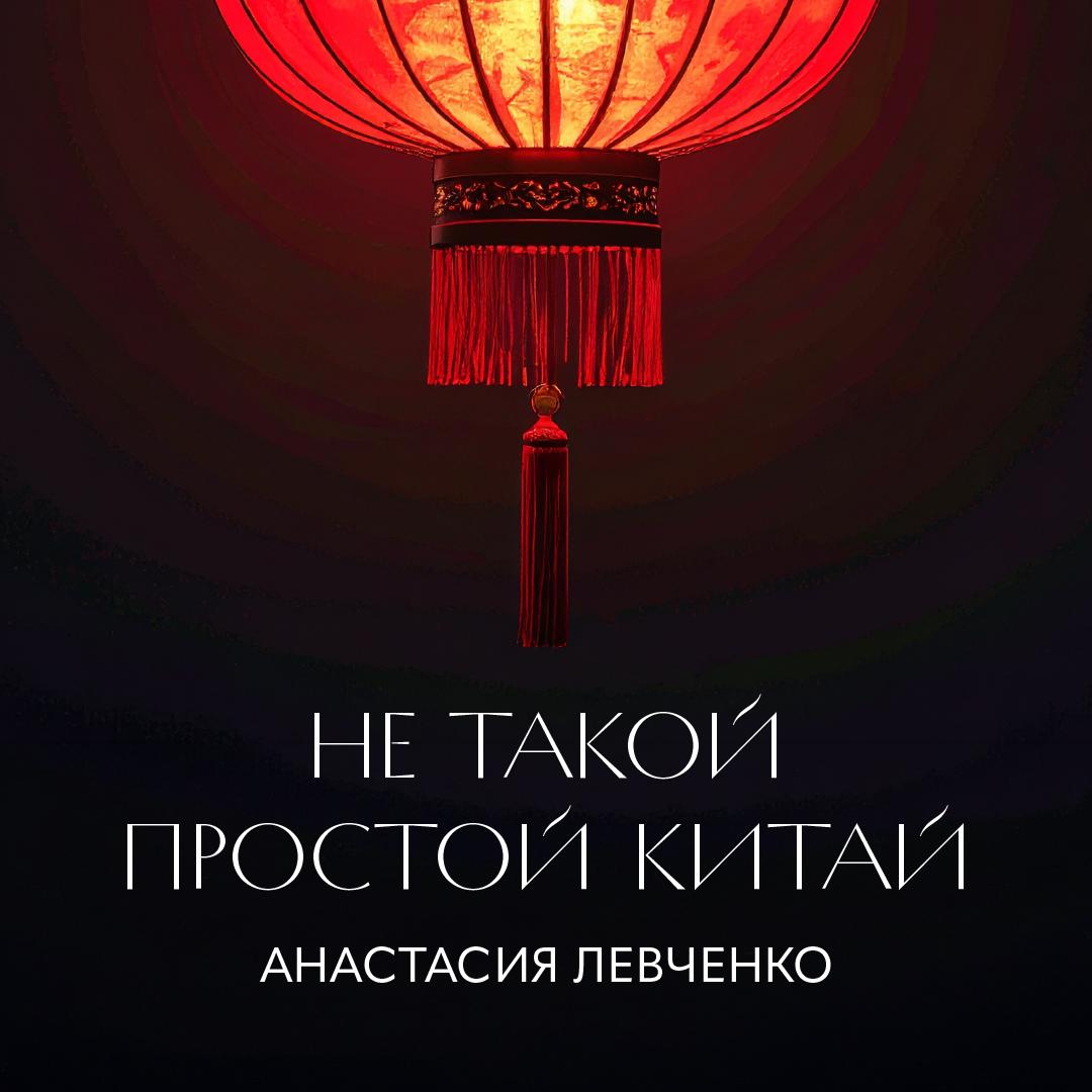 Почему китайские фабрики мыслят другими категориями?