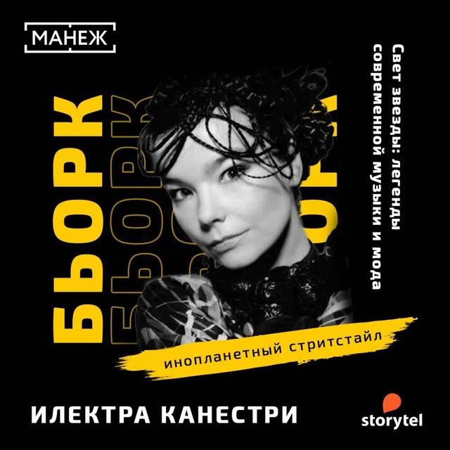 Бьорк