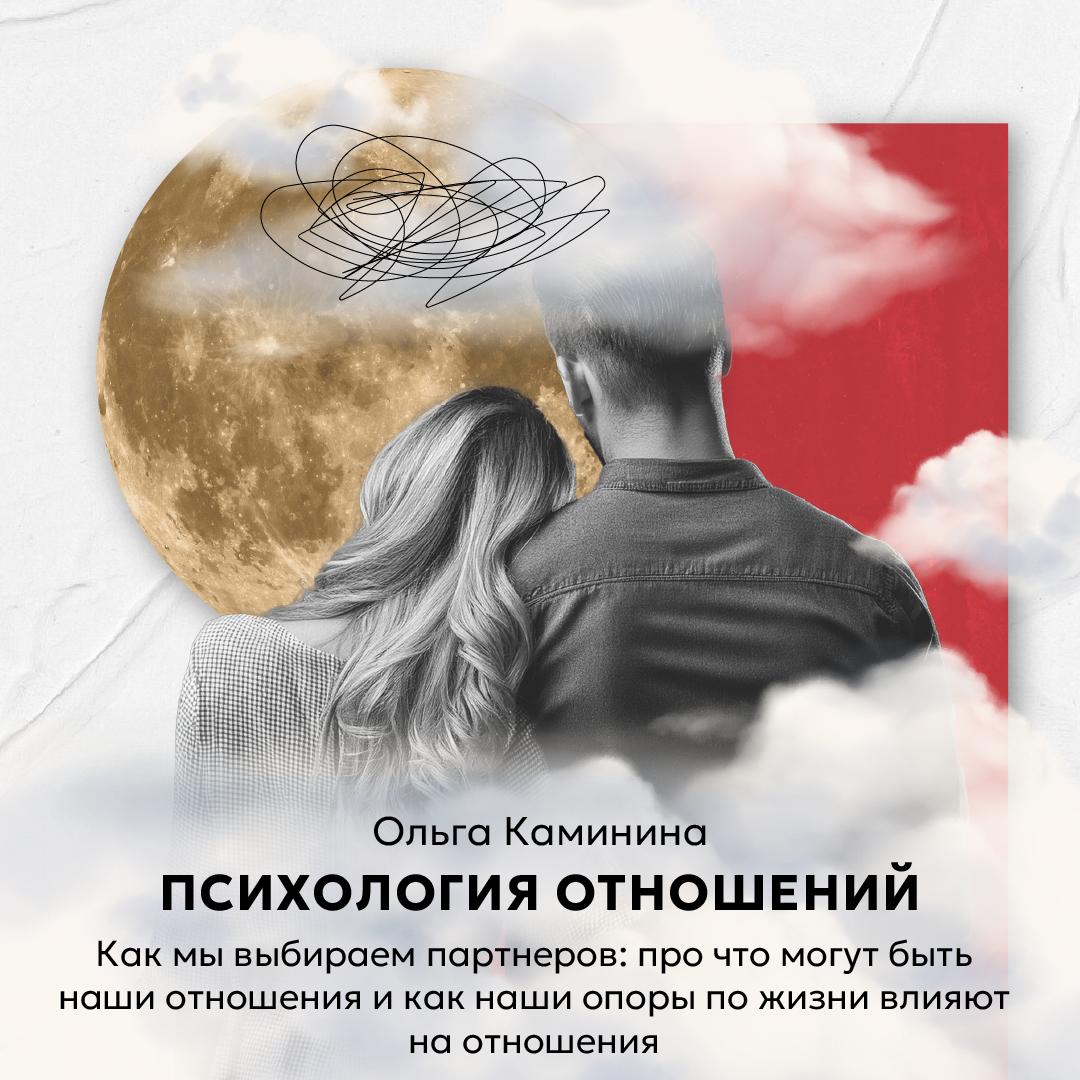 Как мы выбираем партнеров: про что могут быть наши отношения и как наши опоры по жизни влияют на них