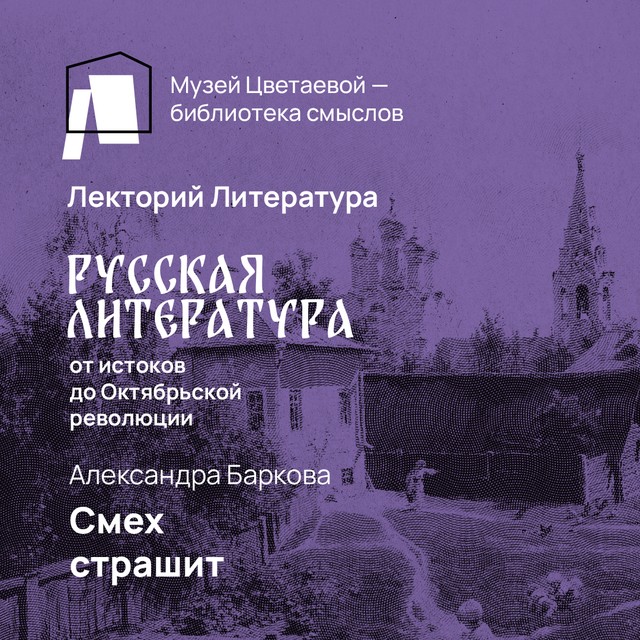 Смех страшит