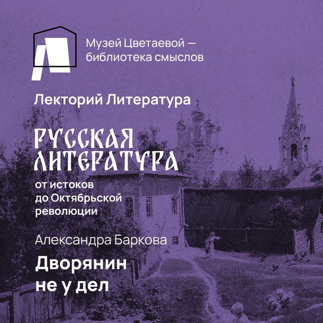 Дворянин не у дел: Иван Тургенев