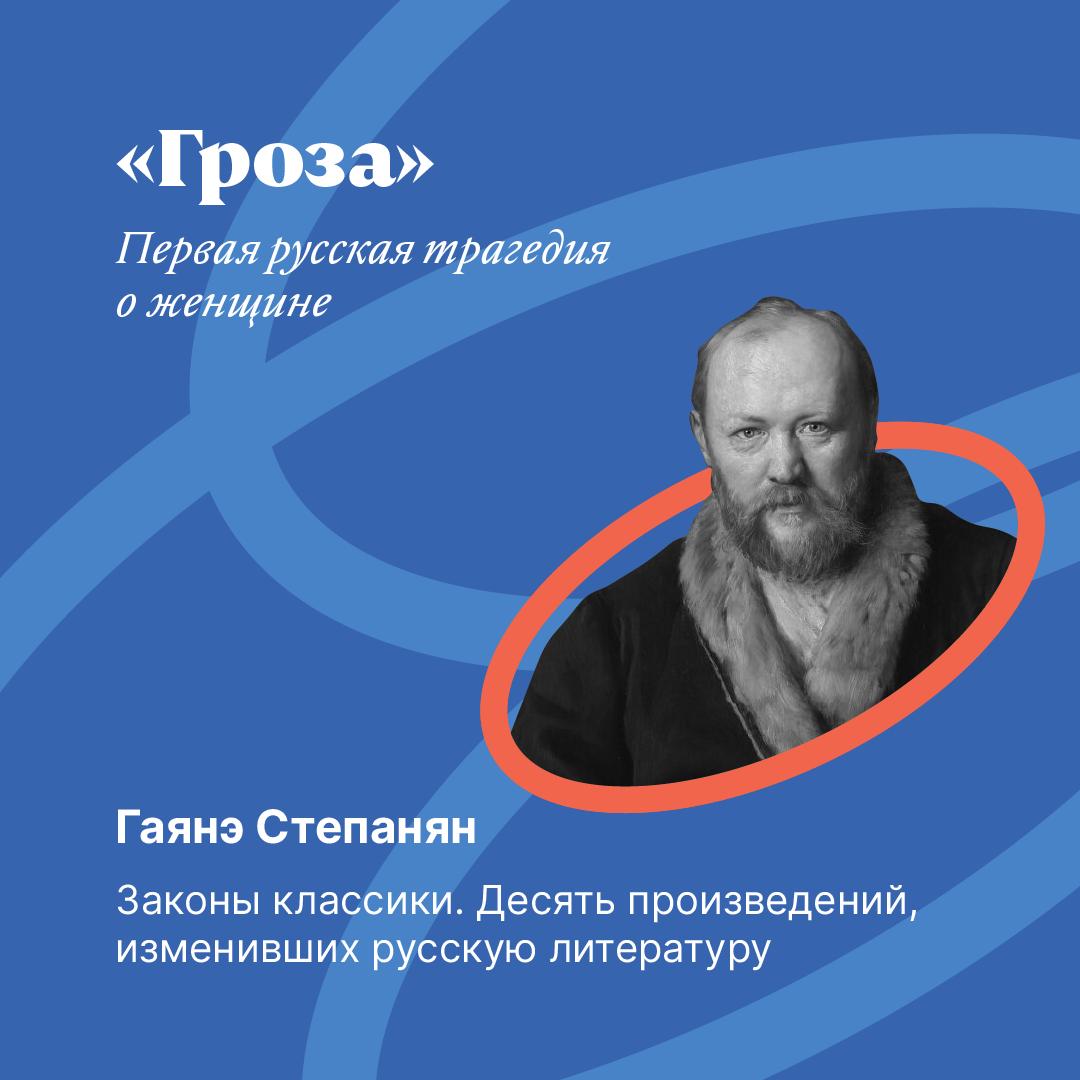 «Гроза»: первая русская трагедия о женщине