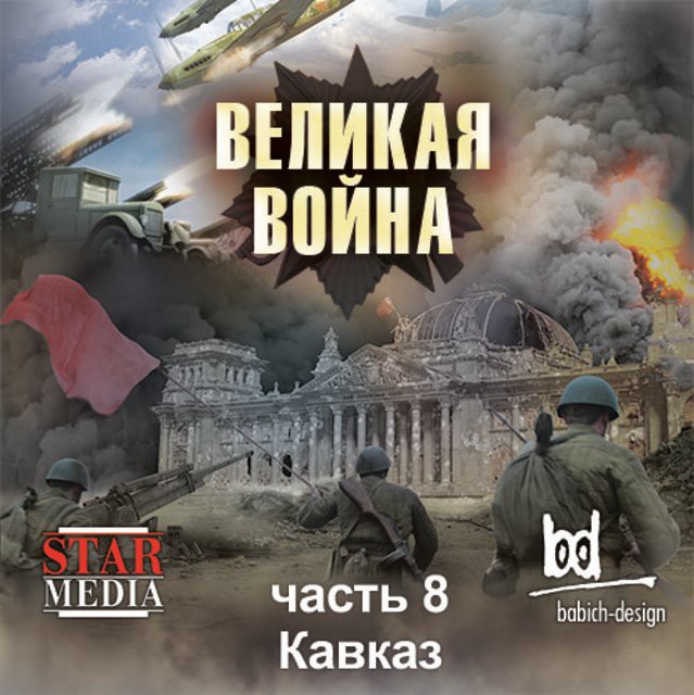 Кавказ