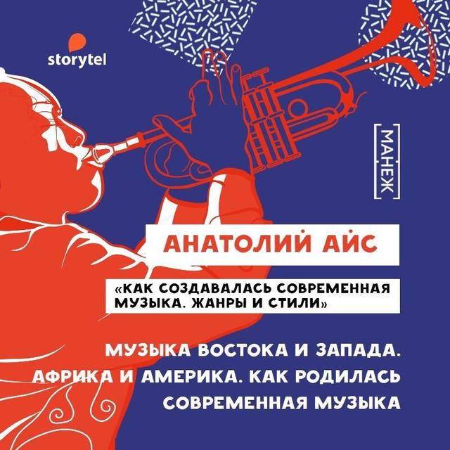 Музыка востока и запада. Африка и Америка