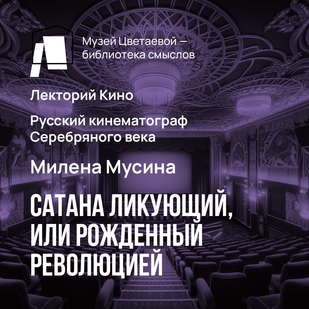Сатана ликующий, или Рожденные революцией