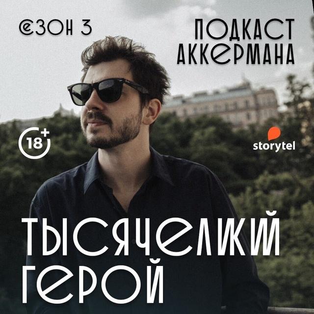 Тысячеликий герой