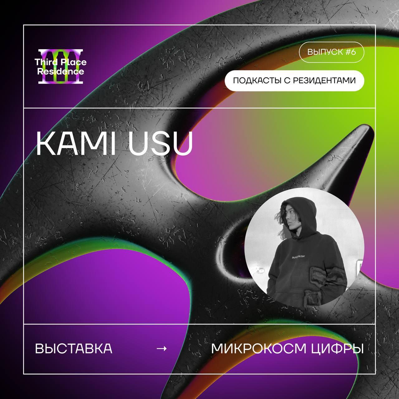 КАМИЛЛА ЮСУПОВА // BIO