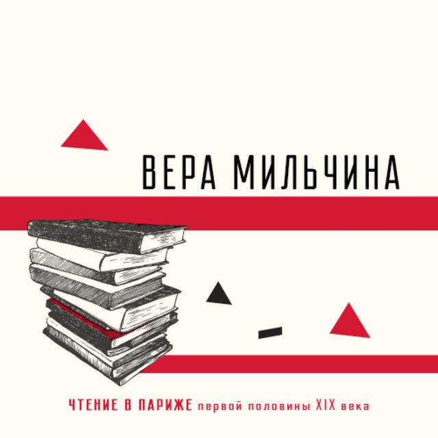 Чтение в Париже