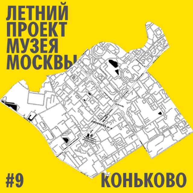 Район Коньково