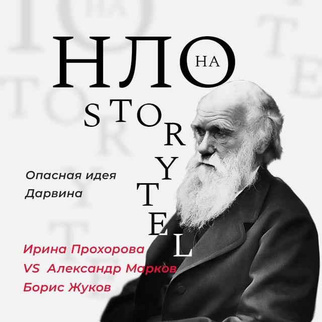 Опасная идея Дарвина