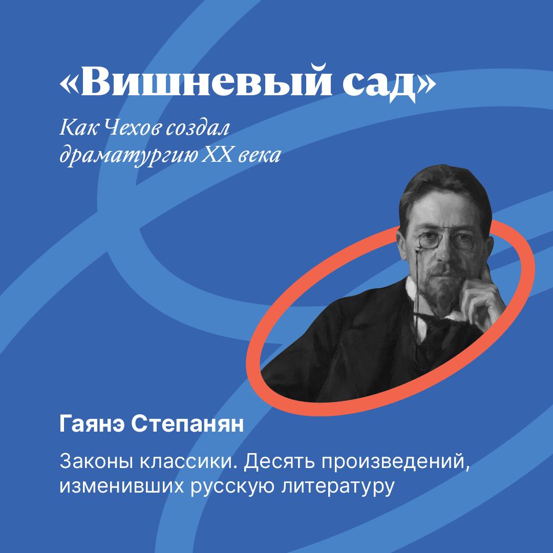 «Вишневый сад»: как Чехов создал драматургию ХХ века
