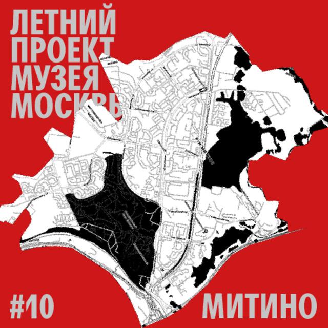 Район Митино