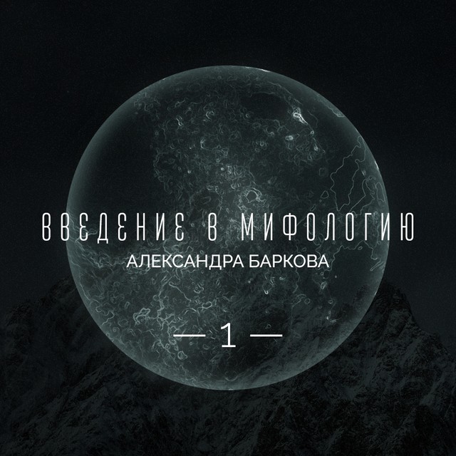 Сотворение мира