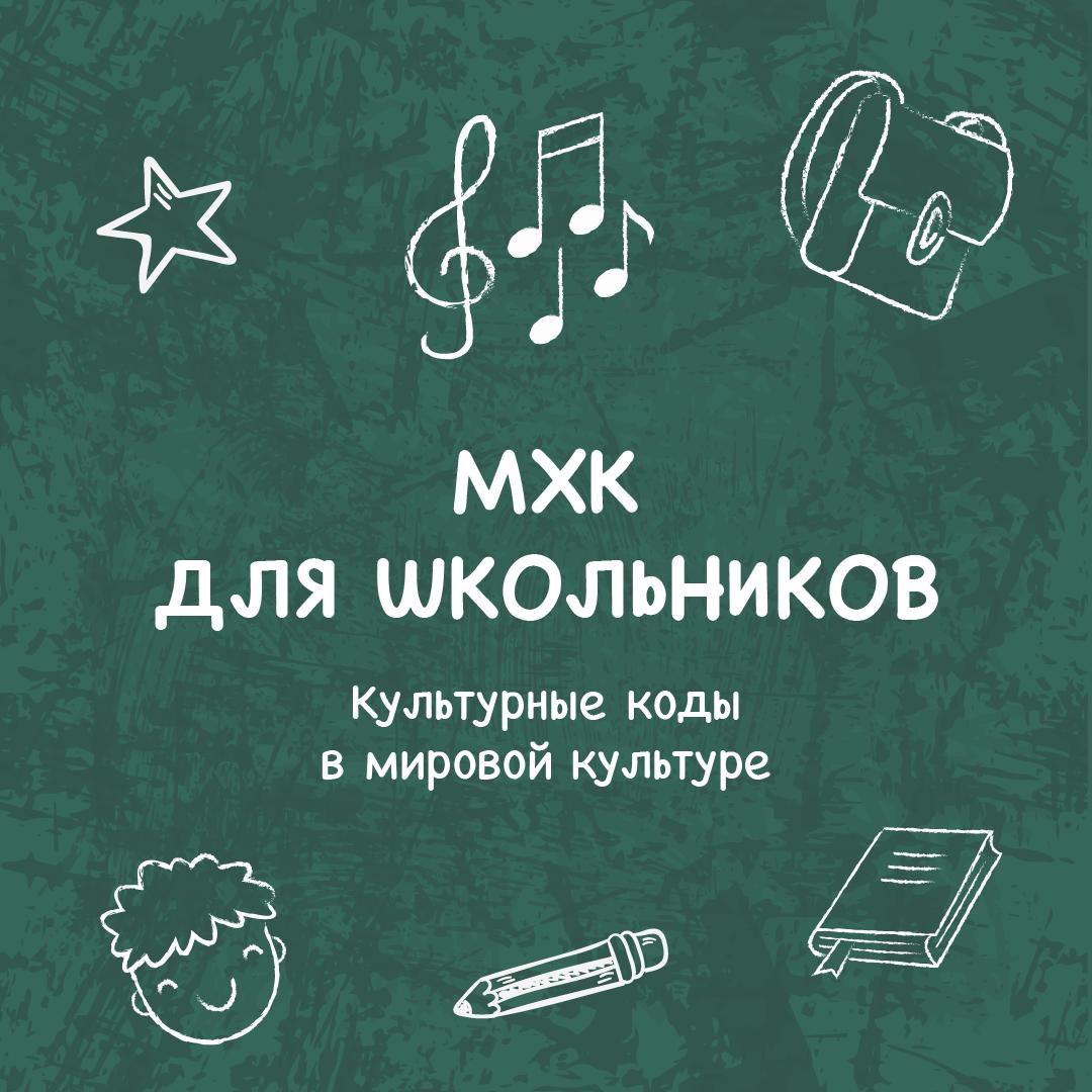 Культурные коды в мировой культуре
