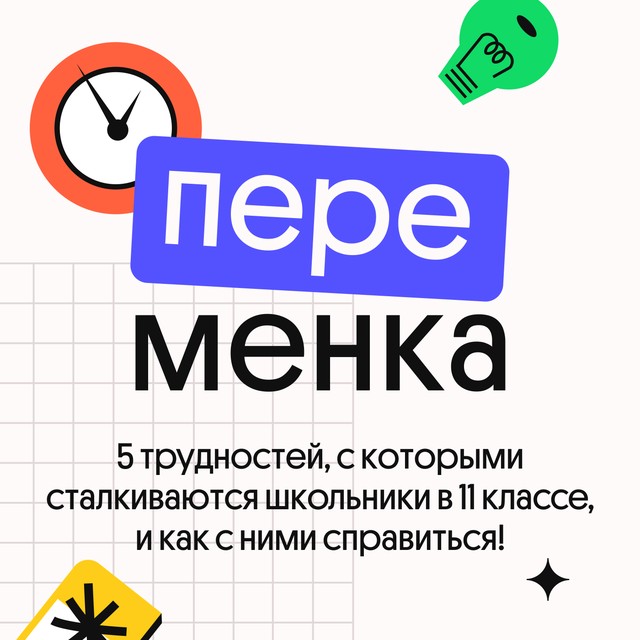 5 ТРУДНОСТЕЙ, С КОТОРЫМИ СТАЛКИВАЮТСЯ ШКОЛЬНИКИ в 11 классе, и как с ними справиться!