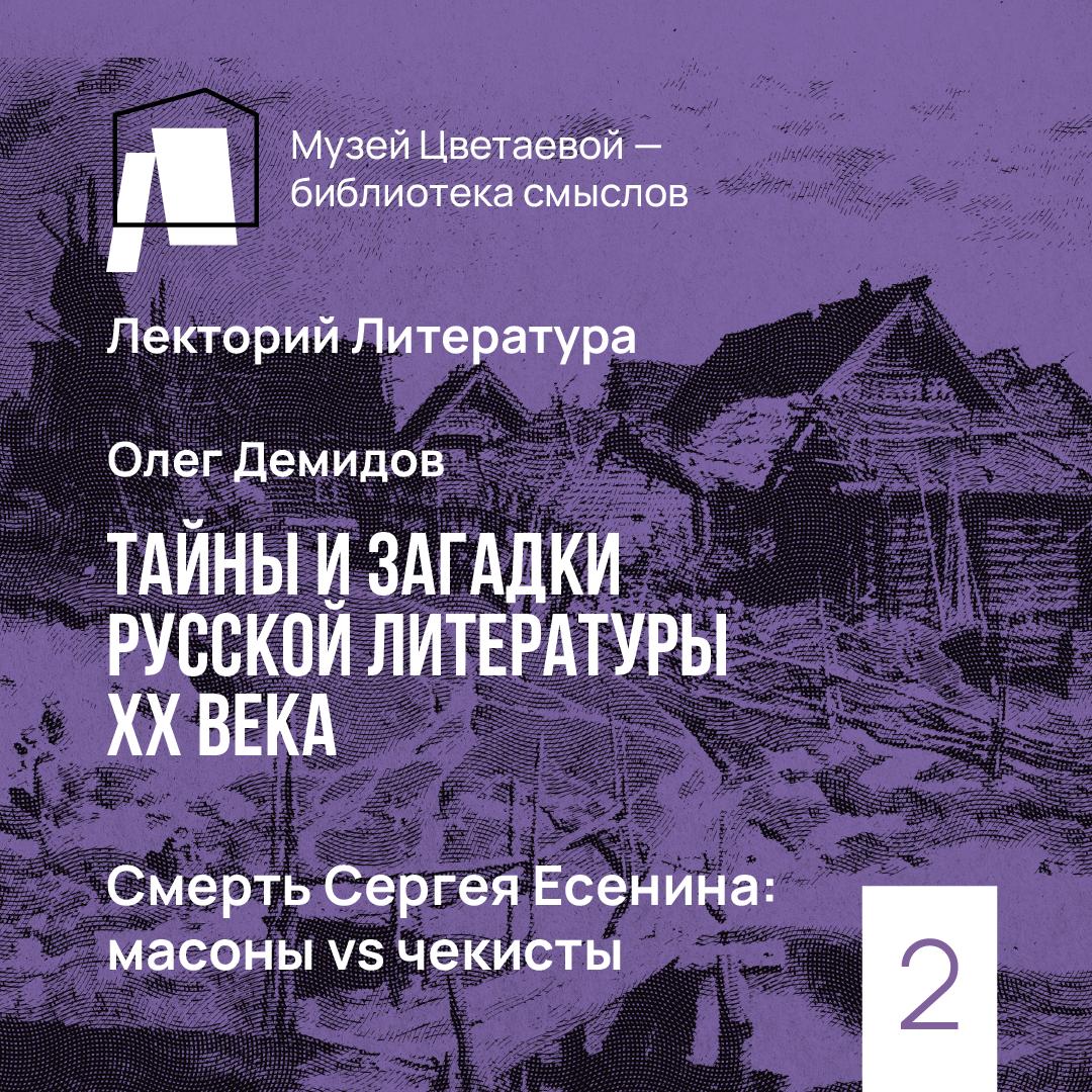 Смерть Сергея Есенина: масоны vs чекисты