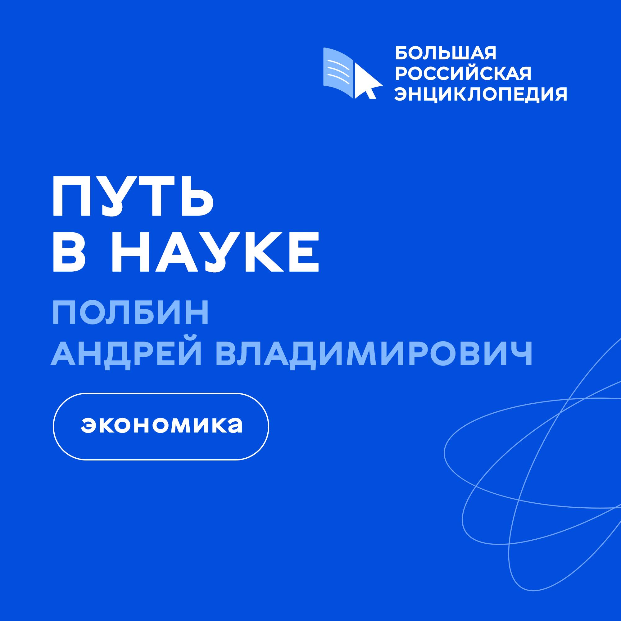 Экономика / Андрей Полбин