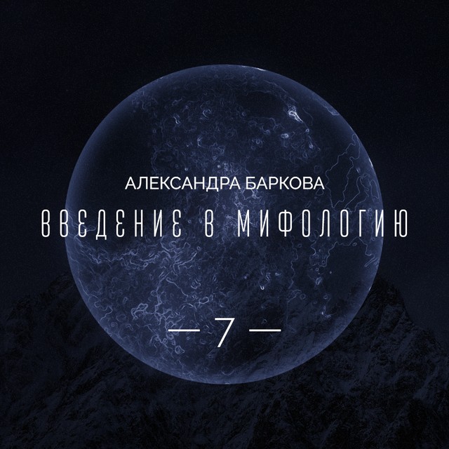 Синий бык нижнего мира