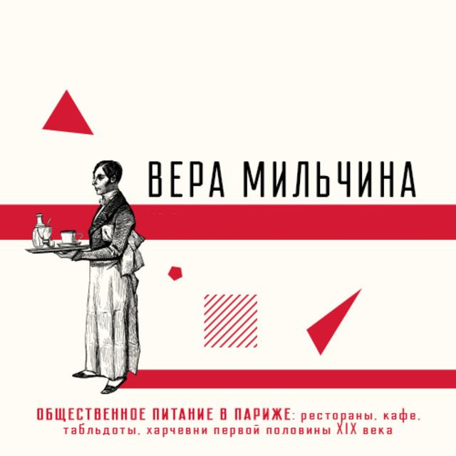 Общественное питание в Париже: кафе и рестораны