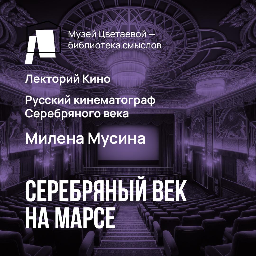 Серебряный век на Марсе