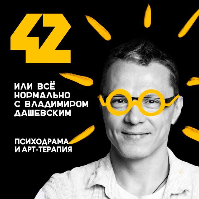 Психодрама и арт-терапия