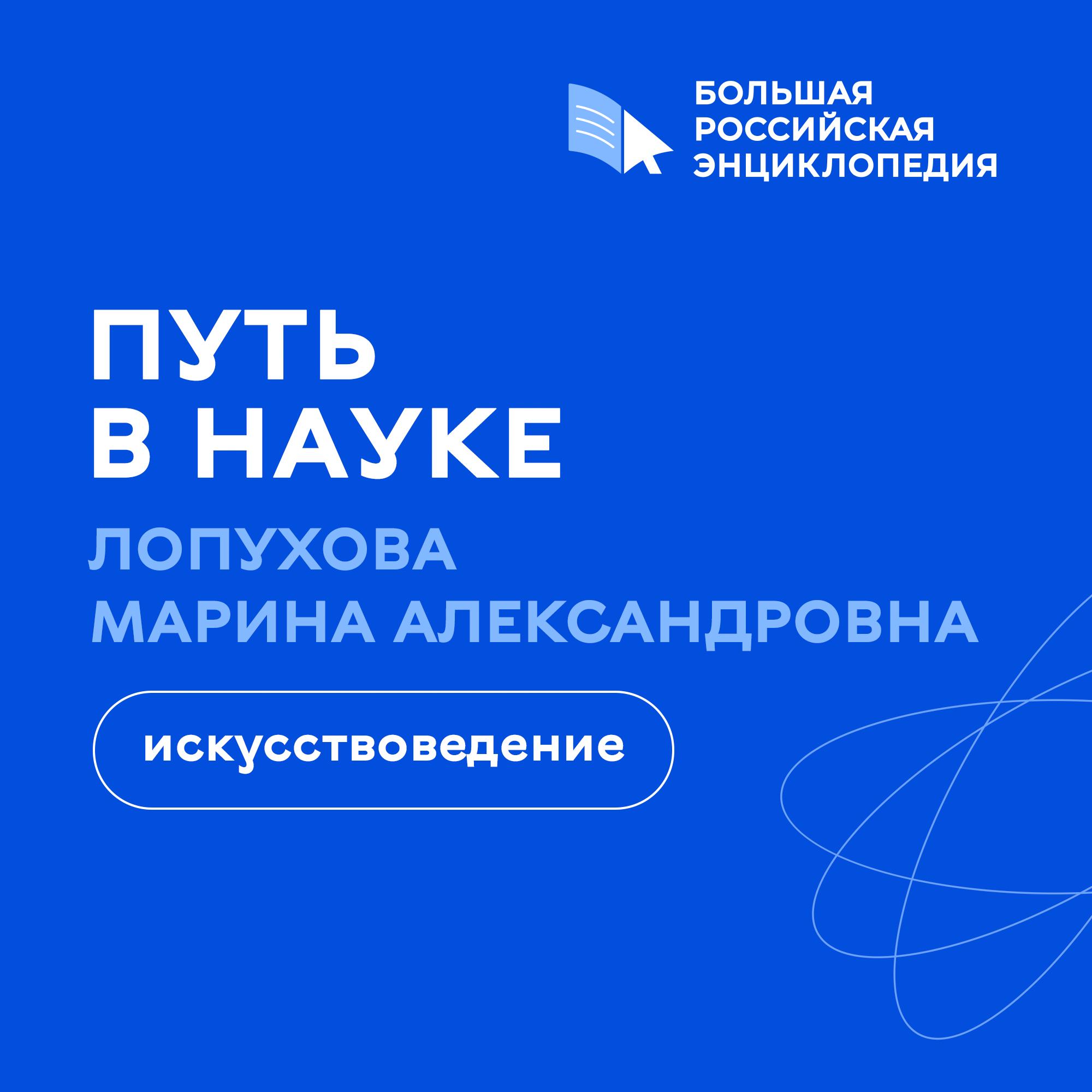 Искусствоведение / Марина Лопухова