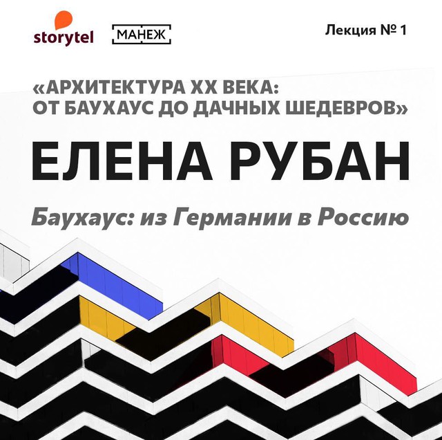 Баухаус: Из Германии в Россию
