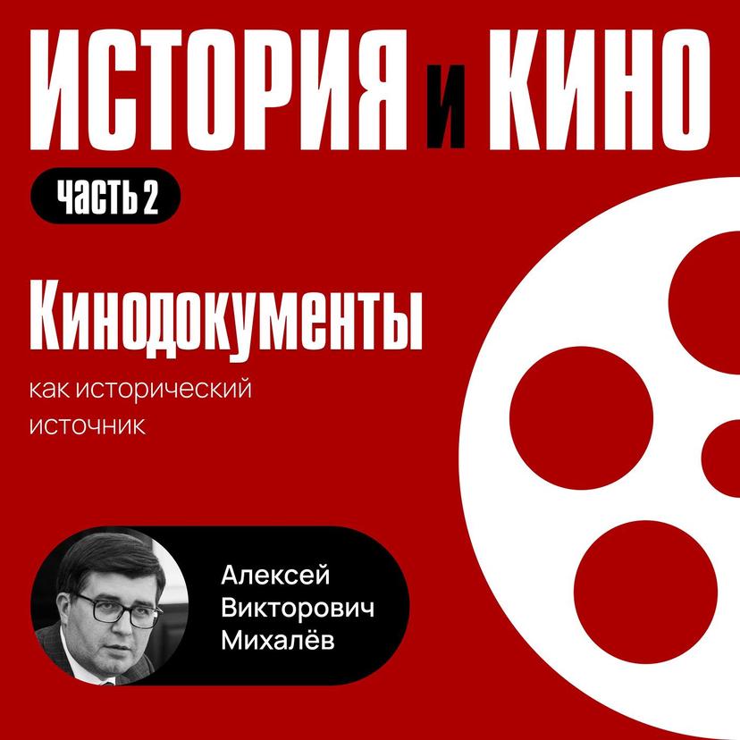 Кинодокументы