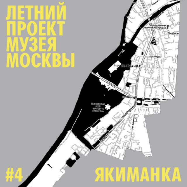 Район Якиманка